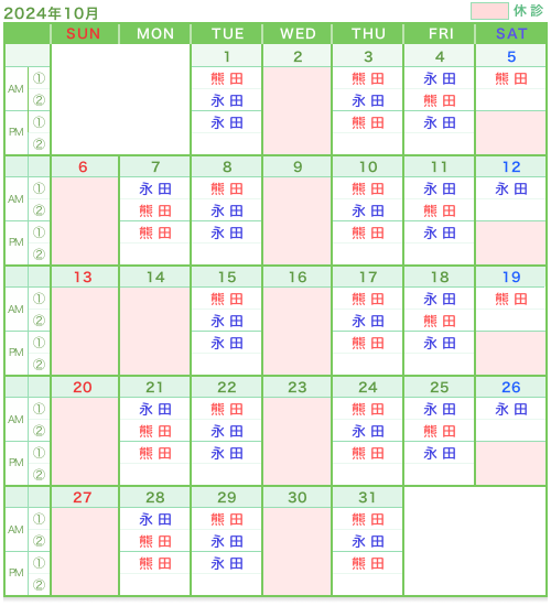 診療カレンダー2024年10月