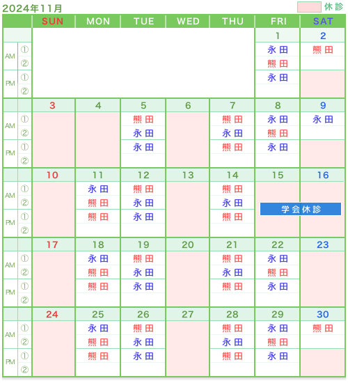 診療カレンダー2024年11月