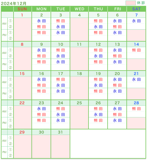 診療カレンダー2024年12月