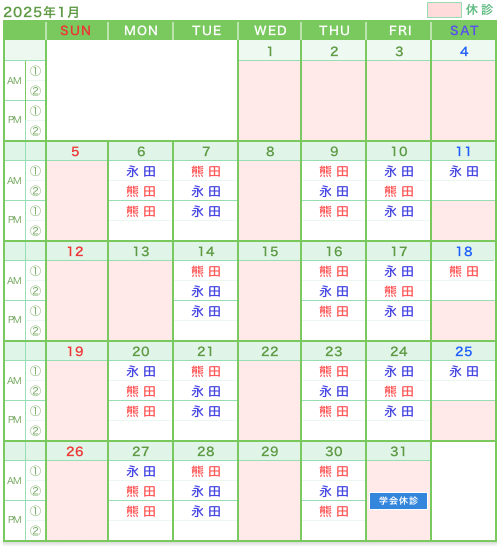 診療カレンダー2025年1月