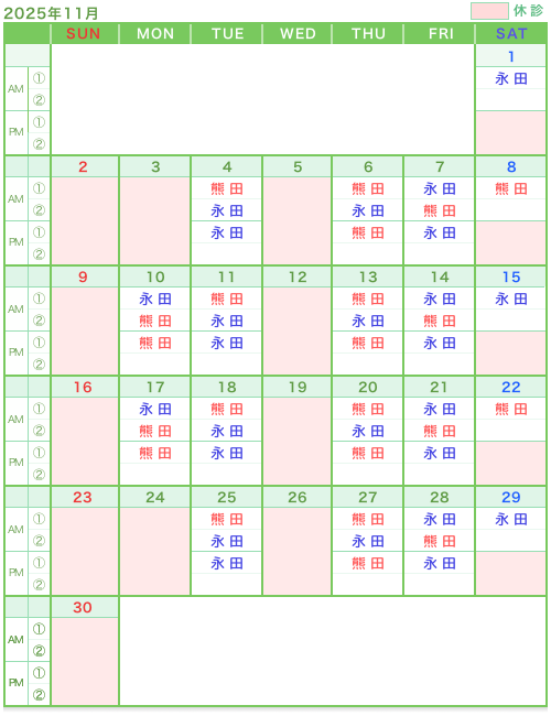 診療カレンダー2025年11月