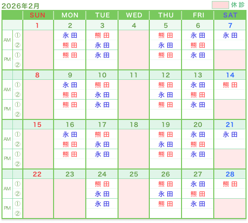 診療カレンダー2026年2月